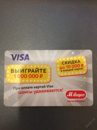 Лот: 5827889. Фото: 1. Купон М видео на скидку 10000... Другое (бытовая техника)