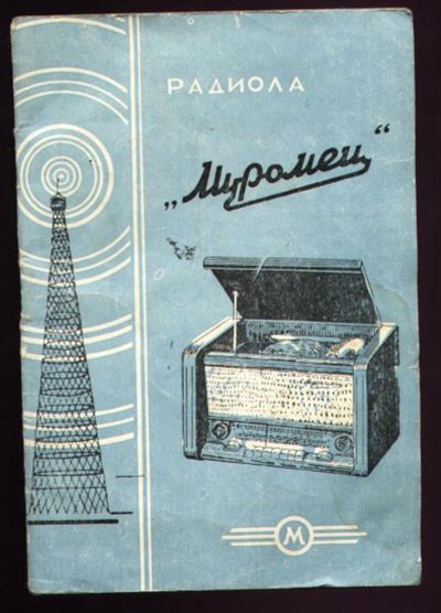 Лот: 9097098. Фото: 1. описание и инструкция - Радиола... Предметы интерьера и быта