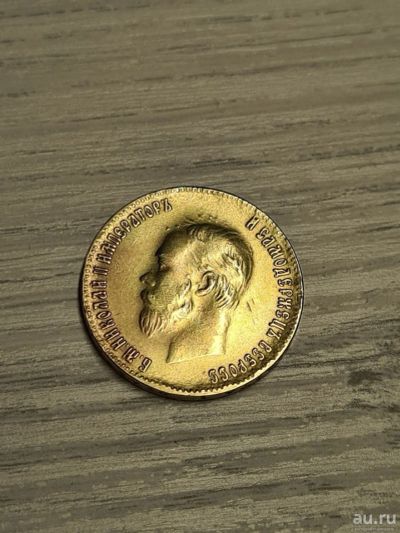Лот: 17582263. Фото: 1. Монета 10 рублей Николая ІІ 1901... Россия до 1917 года