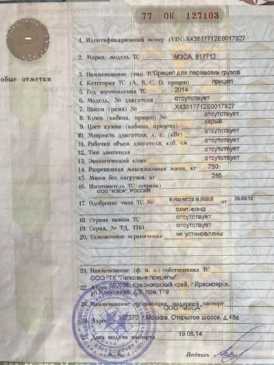Лот: 16371475. Фото: 1. прицеп МЗСА 817712.012. Прицепы, полуприцепы