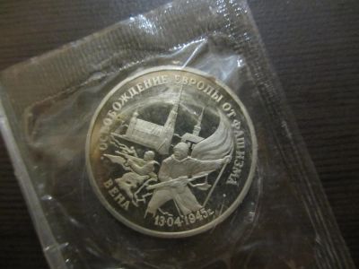 Лот: 3624521. Фото: 1. юбилейные 3 рубля 1995 Освобождение... Россия после 1991 года