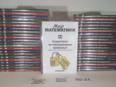 Лот: 25793504. Фото: 1. озр..вбю..меш..(5092312А) Мир... Физико-математические науки