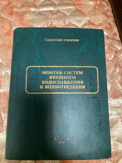 Лот: 19130481. Фото: 1. Книга. Другое (справочная литература)
