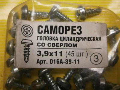 Лот: 16161560. Фото: 1. саморез по металлу 3.9х11 (45шт... Крепёж
