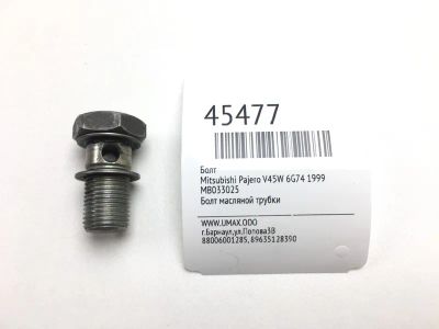 Лот: 20391995. Фото: 1. Болт Mitsubishi Pajero 1999 MB033025... Другое (автозапчасти)