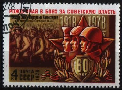 Лот: 9171835. Фото: 1. СССР 1978г. Марки