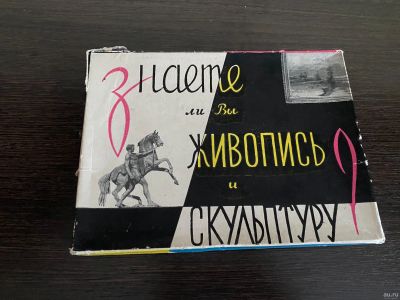 Лот: 18283980. Фото: 1. Настольная игра. Знаете ли вы... Детские настольные игры