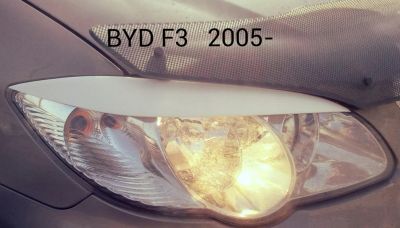 Лот: 4352151. Фото: 1. Реснички на фары BYD F3 2005-. Детали тюнинга