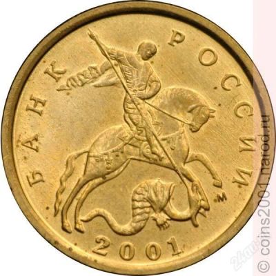 Лот: 2126093. Фото: 1. монета 10 копеек 2001 года (московский... Россия после 1991 года