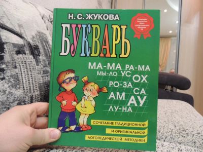 Лот: 6908969. Фото: 1. букварь. Для школы