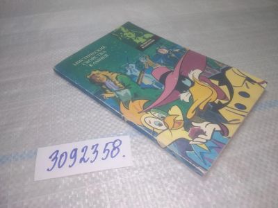 Лот: 25580466. Фото: 1. (3092358)Новоселова Г.М. Мистические... Религия, оккультизм, эзотерика