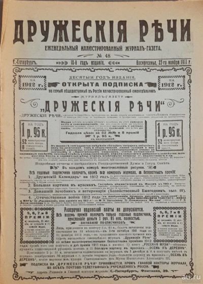 Лот: 18485717. Фото: 1. Журнал "Дружеские речи... Книги