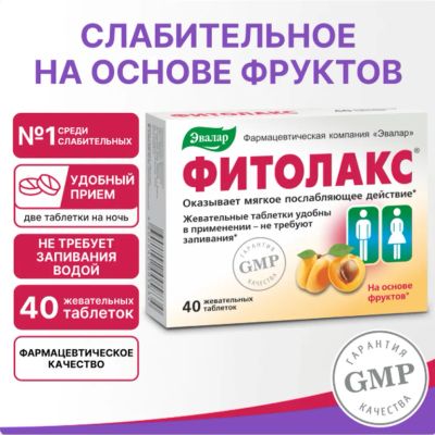 Лот: 23987660. Фото: 1. Фитолакс таб. 0,5г №40. Другое (красота и здоровье)