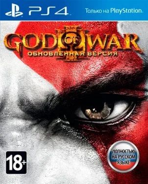 Лот: 6658709. Фото: 1. God Of war 3 (PS4).Интересен обмен. Игры для консолей