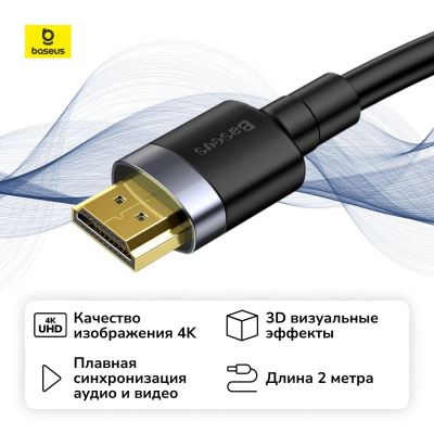 Лот: 25339978. Фото: 1. Кабель Baseus Cafule 4K HDMI Male... Шнуры, кабели, разъёмы