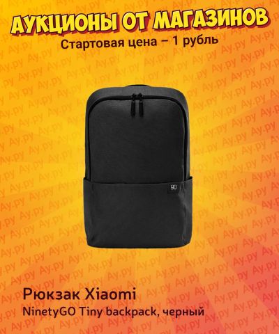 Лот: 25224611. Фото: 1. Рюкзак Xiaomi NinetyGO Tiny backpack... Рюкзаки