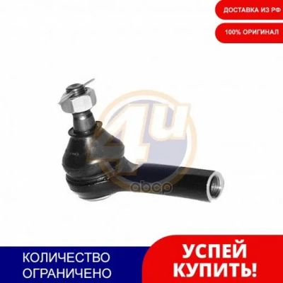 Лот: 20074874. Фото: 1. Наконечник рулевой тяги. Ходовая, подвеска, рулевое управление