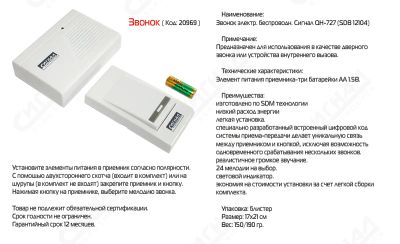 Лот: 4138432. Фото: 1. Звонок электр. беспроводн. Сигнал... Домофонные системы