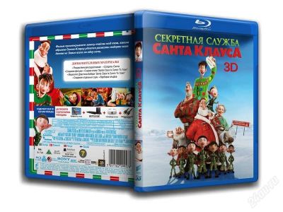 Лот: 2421455. Фото: 1. Blu-ray 3D Секретная служба Санта-Клауса. Видеозаписи, фильмы