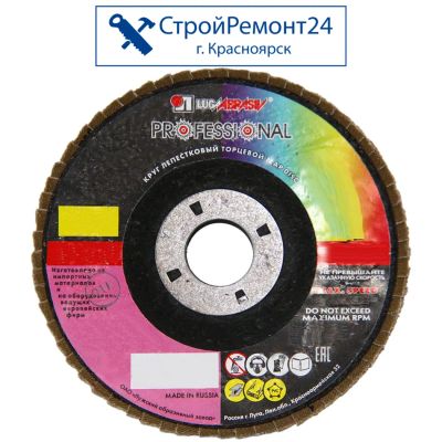 Лот: 25130292. Фото: 1. Круг зачистной лепестковый Луга... Расходные материалы, сменные насадки