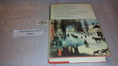 Лот: 7942705. Фото: 1. Генри Лонгфелло. Песнь о Гайавате... Художественная