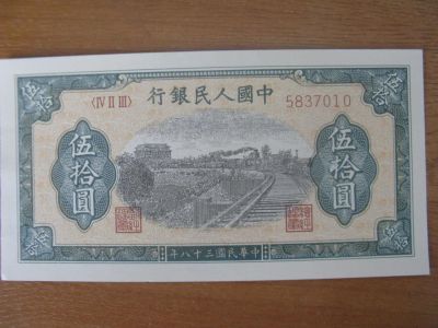 Лот: 9588694. Фото: 1. Китай 50 юаней 1949 года... Азия