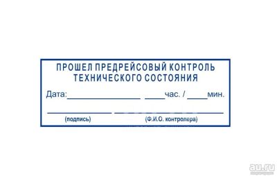 Лот: 20633167. Фото: 1. Готовая печать / штамп клише на... Печати, штампы, оснастки