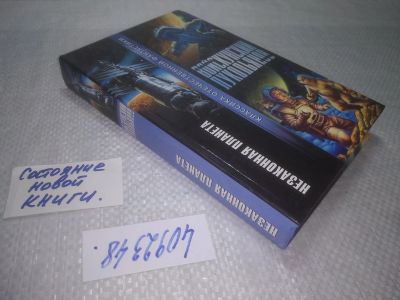 Лот: 25330035. Фото: 1. оз...(4092348) Незаконная планета... Художественная