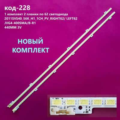 Лот: 20350670. Фото: 1. 228-p25 LED String светодиоды... Запчасти для телевизоров, видеотехники, аудиотехники