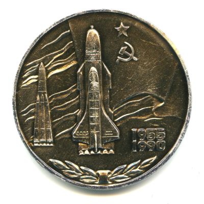 Лот: 19073497. Фото: 1. СССР 1990 Медаль 35 лет космодрому... Юбилейные