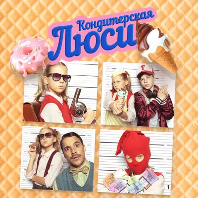 Лот: 24290952. Фото: 1. Кондитерская Люси. Видеозаписи, фильмы