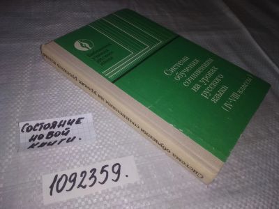 Лот: 24399323. Фото: 1. oz(1092359)Система обучения сочинениям... Для школы
