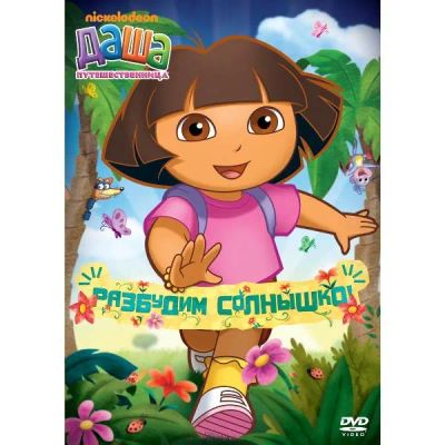 Лот: 25562478. Фото: 1. DVD-видеодиск ND Play Даша-путешественница... CD, DVD, BluRay