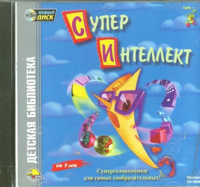 Лот: 5608584. Фото: 1. Супер интеллект (CD). Супер головоломки... Игры для ПК