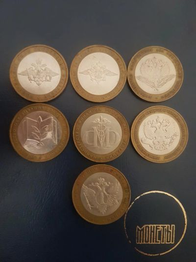 Лот: 11440506. Фото: 1. Лот/8 - Министерства - 7 монет... Россия после 1991 года