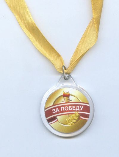 Лот: 16291664. Фото: 1. Спортивные наградные медали. Памятные медали