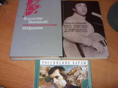 Лот: 3552401. Фото: 1. В.Высоцкий - произведения (набор... Другое (литература, книги)