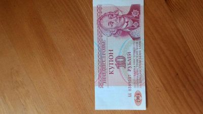 Лот: 5408327. Фото: 1. Приднестровье 10 рублей 1994 г... Европа