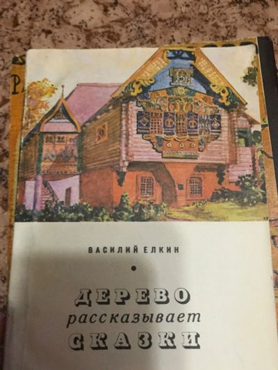 Лот: 18898611. Фото: 1. Дерево рассказывает сказки. Декоративно-прикладное искусство