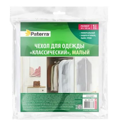 Лот: 19008484. Фото: 1. Чехол для одежды Классический... Средства по уходу и чехлы для одежды