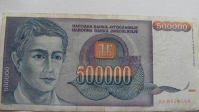 Лот: 4500797. Фото: 1. Югославия 500.000 динар. Европа