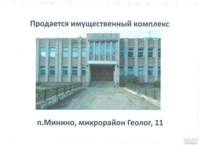 Лот: 9787303. Фото: 1. Продам Производственно-торговую... Коммерческая недвижимость