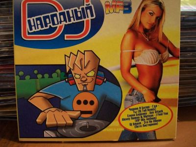 Лот: 9901606. Фото: 1. Сборник: DJ народный, отечеств... Аудиозаписи