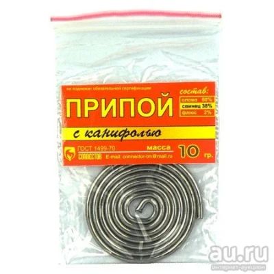 Лот: 14292149. Фото: 1. Припой ПОС-61 10g с канифолью... Радиолюбительский инструмент
