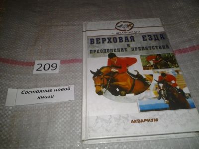 Лот: 6797410. Фото: 1. oz меш. (01..01)(01..02) Верховая... Спорт, самооборона, оружие