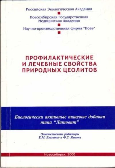 Лот: 12261651. Фото: 1. Профилактические и лечебные свойства... Традиционная медицина
