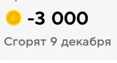Лот: 24696427. Фото: 1. Бонусы Спортмастер 3000 Бесплатно... Подарочные сертификаты, купоны, промокоды