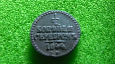 Лот: 25006131. Фото: 1. 1/2 копейки 1844 с.м. Николай... Россия до 1917 года