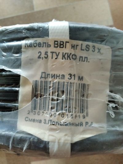 Лот: 17498027. Фото: 1. Кабель ВВГ НГ LS 3х2,5 - 31м... Провода, кабели