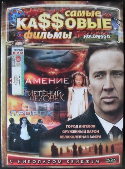 Лот: 13453076. Фото: 1. DVD диск - сборник 1 из серии... Видеозаписи, фильмы